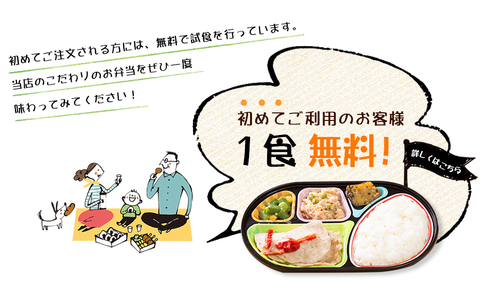 1食無料